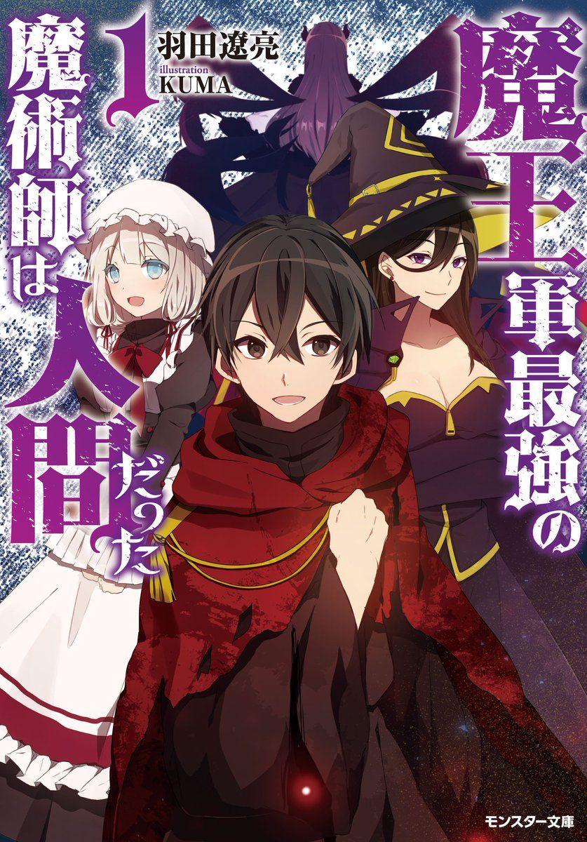 The Maou Army's Strongest Magician Was a Human cover image